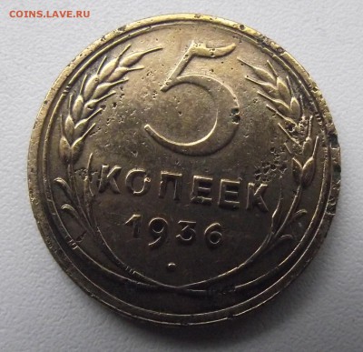 5 копеек 1945 и 5 копеек 1936 - 5к36_2