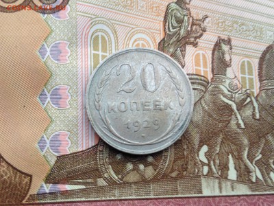 20 копеек 1929г. до 5.08.2015 в 22.22 - image