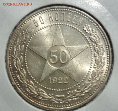 Полтинники-1922 и 1924.В штемпельном блеске.до 10.08.2015 - полтиник 1922 г..