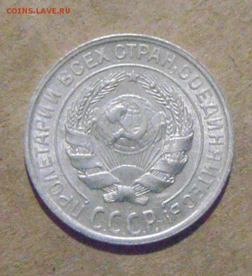 10копеек 1929год .  л.ст.шт 1.3(16лучей) до 05.08.2015г - DSC05429.JPG