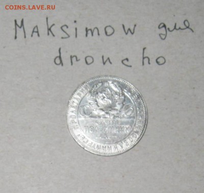 Полтинники-1922 и 1924.В штемпельном блеске.до 10.08.2015 - полтинник 24.тр.JPG