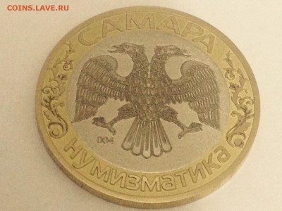 10 рублей исклюзив (самара№4) - самара4