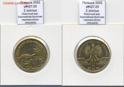~ЖИВОТНЫЕ~ПОЛЬША~ 2002 2zł Черепаха y#427:29 до 06.08 - Poland_y427_29_2002_2zl