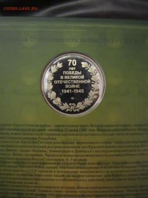 Оф. Набор 70 лет победы до 5.08.15 21:00мск Фикс - IMG_3839.JPG