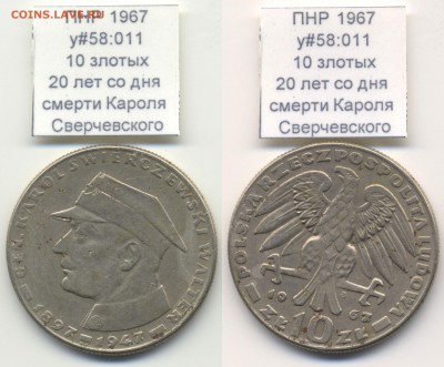 ~ПОЛЬША~ 1967 10zł Сверчевский y#58:11 до 06.08 - PRL_y58_011_1967_10zl_Karol_Swierczewski