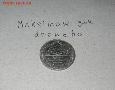 Полтинники-1922 и 1924.В штемпельном блеске.до 10.08.2015 - полт.тр.JPG
