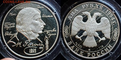 2 рубля 1994г. Гоголь---до 05-08-15 в 22-00--- - 2рубГоголь_1