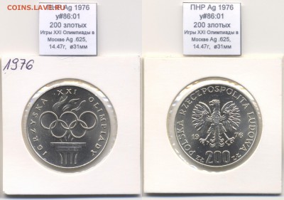 ~СПОРТ~ПОЛЬША~Ag~ 1976 200zł Монреаль UNC y#86:01 до 06.08 - PRL_Ag_y86_01_1976_200zl