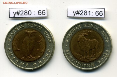 ~КРАСНАЯ КНИГА~СССР~ 1991 комплект #66 2 шт. до 06.08 - RB91_66_Reverses