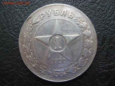1 рубль 1922 год пл до 06.08.2015 г. 20.00 по Москве - 1922
