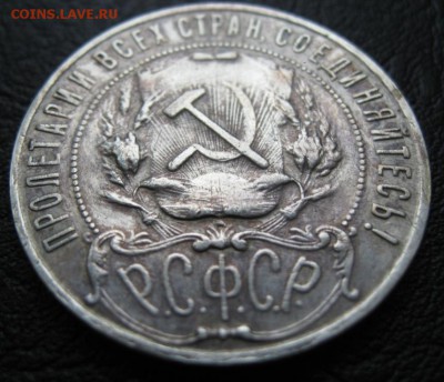 1 рубль 1922 год пл до 06.08.2015 г. 20.00 по Москве - 1922 (3)