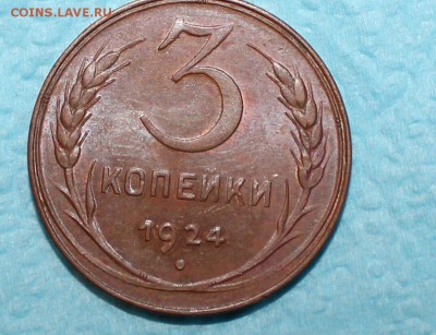 3 копейки 1924 unc - EOW1rPEoXbg