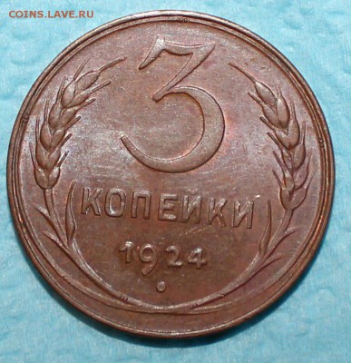 3 копейки 1924 unc - JPVS8-qcXA0