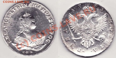 1 рубль 1743 спб. - 1 рубль 1743 спб 2