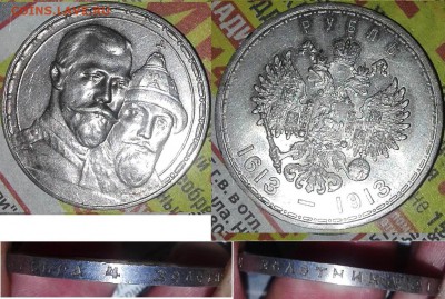 300 лет Романовым. Подлинность? Стоимость? - 20150803_143551