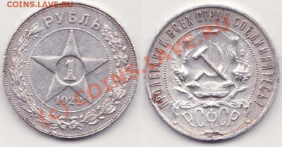 1 рубль 1922 пл - 1 рубль 1922 пл
