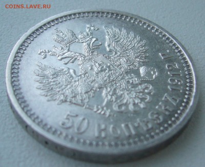 КОЛЛЕКЦИОННЫЙ ПОЛТИННИК 1912 г. до 06.08-22.00.00 - P1300722.JPG