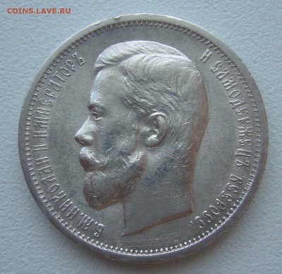 КОЛЛЕКЦИОННЫЙ ПОЛТИННИК 1912 г. до 06.08-22.00.00 - P1300723.JPG