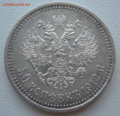 КОЛЛЕКЦИОННЫЙ ПОЛТИННИК 1912 г. до 06.08-22.00.00 - P1300727.JPG