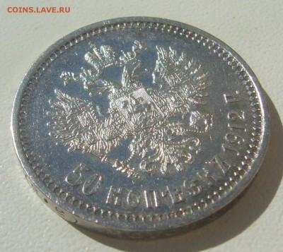КОЛЛЕКЦИОННЫЙ ПОЛТИННИК 1912 г. до 06.08-22.00.00 - P1300728.JPG