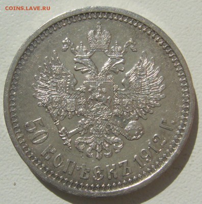 КОЛЛЕКЦИОННЫЙ ПОЛТИННИК 1912 г. до 06.08-22.00.00 - P1300732.JPG