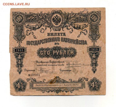 Боны Империи, Гр. войны, РСФСР, СССР, РФ, местных выпусков. - img348