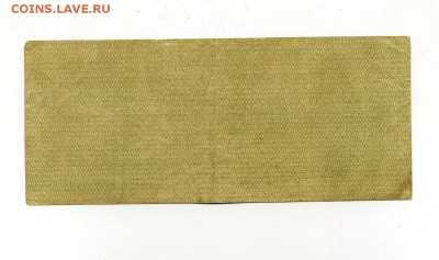 Боны Империи, Гр. войны, РСФСР, СССР, РФ, местных выпусков. - img430
