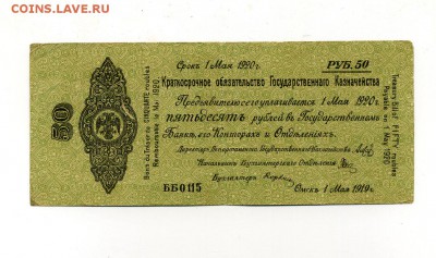 Боны Империи, Гр. войны, РСФСР, СССР, РФ, местных выпусков. - img429