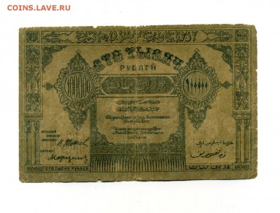 Боны Империи, Гр. войны, РСФСР, СССР, РФ, местных выпусков. - img511
