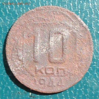 10 копеек 1944 год. Копанина. - DSC07264.JPG