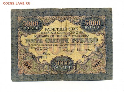 Боны Империи, Гр. войны, РСФСР, СССР, РФ, местных выпусков. - img548