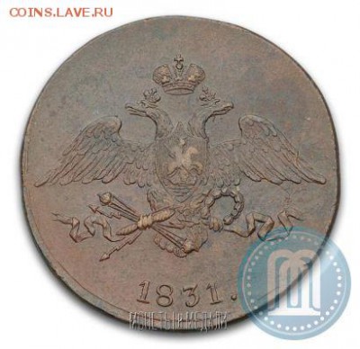 5 копеек СМ 1831 г. - p_4a2903ba5bf35