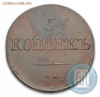 5 копеек СМ 1831 г. - p_4a2903ba5e258