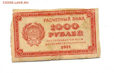 Боны Империи, Гр. войны, РСФСР, СССР, РФ, местных выпусков. - img654