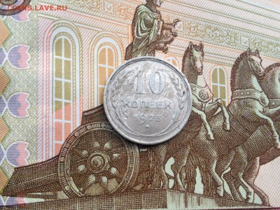 10 копеек 1925г. до 5.08.2015 в 22.22 - image