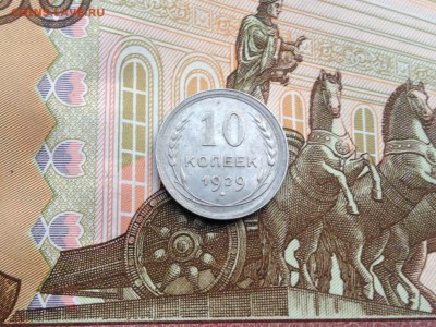 10 копеек 1929г. до 5.08.2015 в 22.22 - image