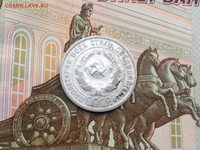 20 копеек 1925г. до 5.08.2015 в 22.22 - image