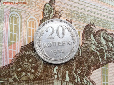 20 копеек 1925г. до 5.08.2015 в 22.22 - image