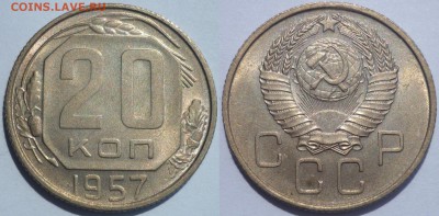 20 копеек 1957,10 копеек 1927 Штемпельный блеск. До 7.08.15 - Монеты 2175