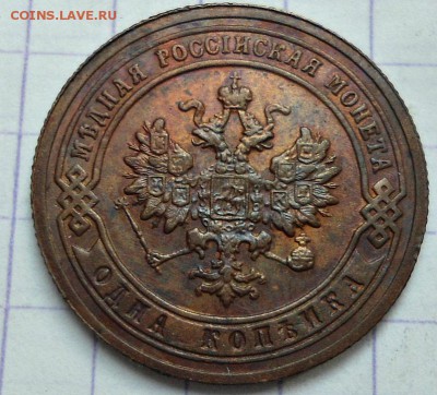 1 копейка 1903 - DSC06099.JPG