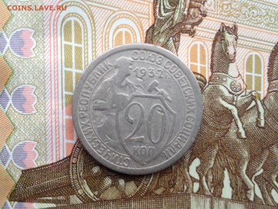 20 копеек 1932г. до 5.08.2015 в 22.22 - image