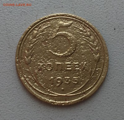 5 копеек 1935г. Старый тип "Битый жизнью" до 6 августа в 22ч - рр