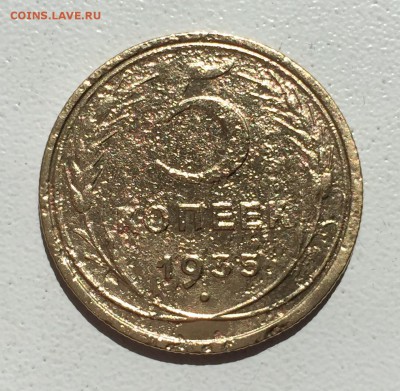 5 копеек 1935г. Старый тип "Битый жизнью" до 6 августа в 22ч - р