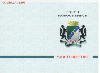 Монеты, жетоны, медали, посвящённые Новосибирску - Рисунок (18)