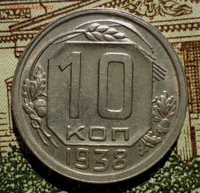 10 копеек 1938.20 копеек 1935 на оценку - DSC07051.JPG
