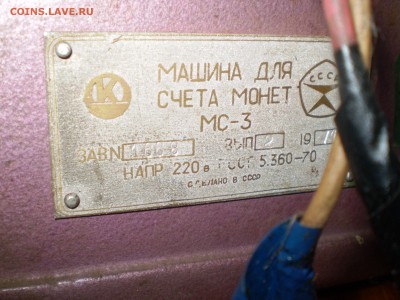 Машина для счета монет. 1971 г. - P1010005.JPG