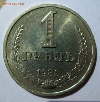 1 рубль 1986__хороший__ 06.08.2015  23-00 - 86 рев 4