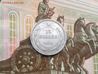 15 копеек 1923г. до 5.08.2015 в 22.22 - image