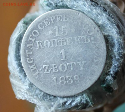 15 копеек 1 злот 1839 - IMG_2598.JPG
