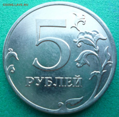 Полный раскол 5 руб 2011 ММД до 07.08 22-00 Мск - P1080166.JPG